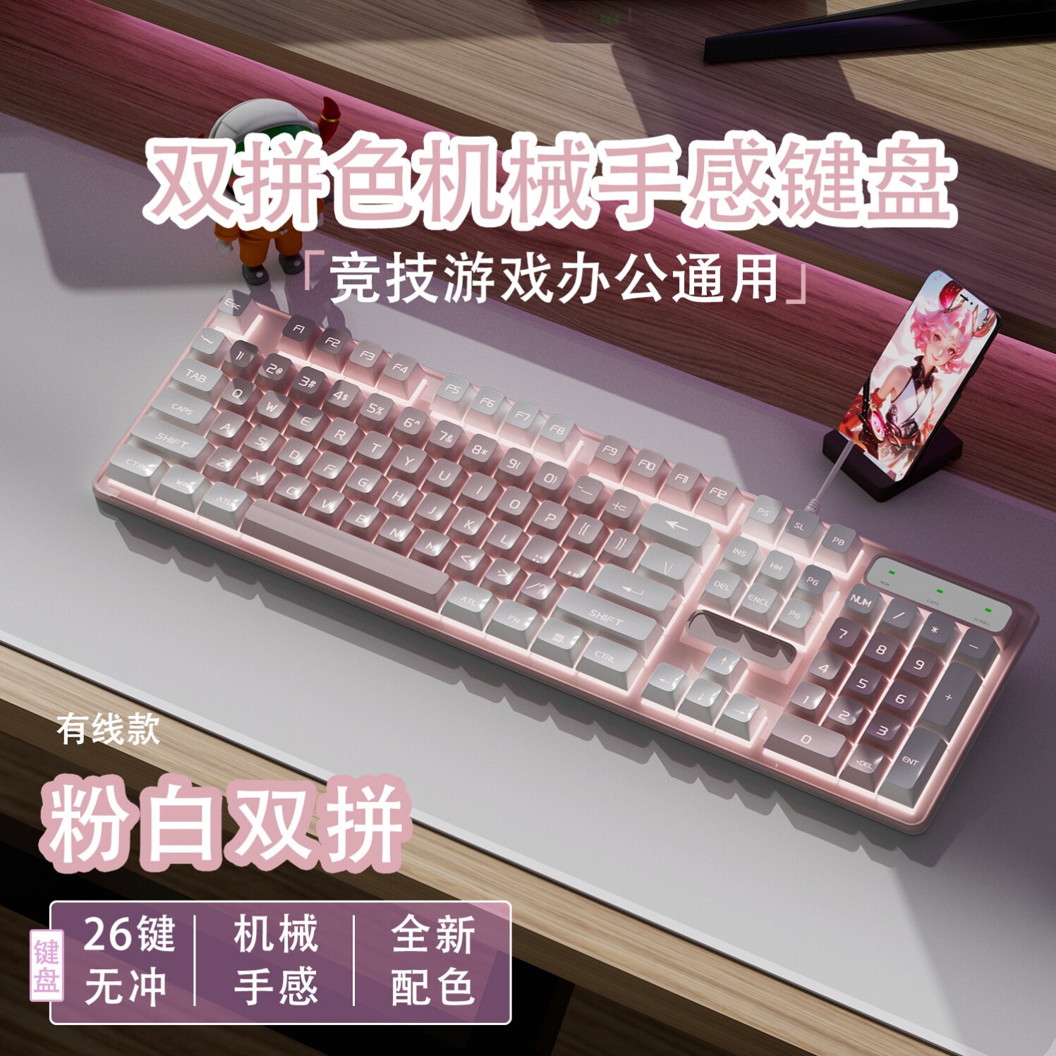 高颜值背光台式可爱女生键盘推荐双拼平板悬浮式手感新款加厚灯光