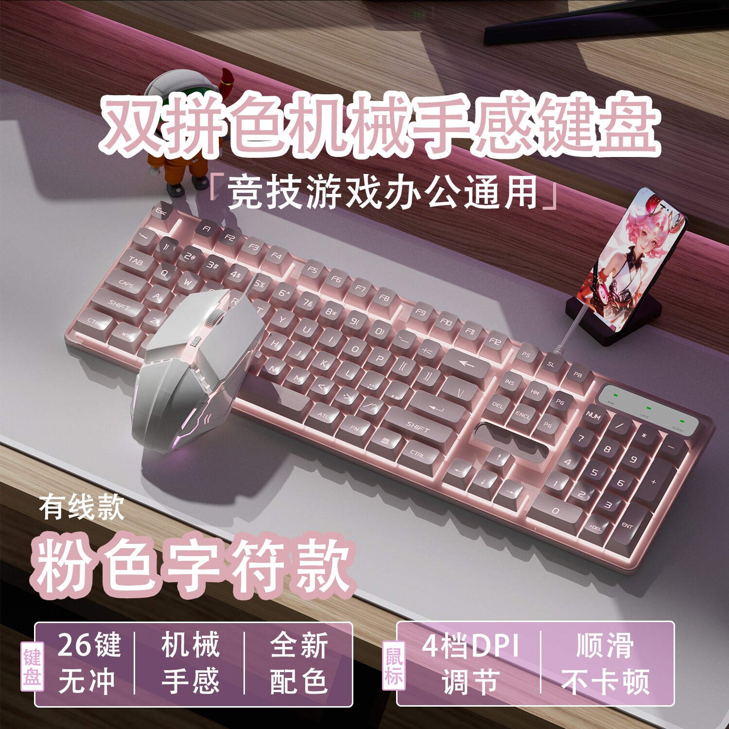 静音键盘鼠标套装背光可爱usb拼色加厚女生悬浮时尚台式新款发光