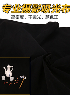 支持定制  黑色摄影吸光布高密度背景布实物拍照摄影植绒布专业