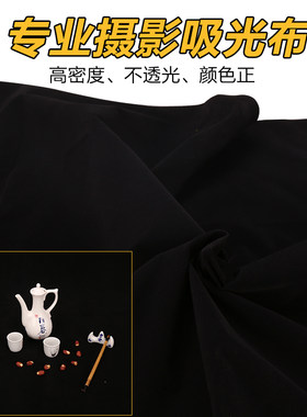 吸光布背景布摄影黑色