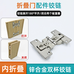 180度平装门内折叠双杯铰链平面双开门折叠翻版合页橱柜衣柜门铰