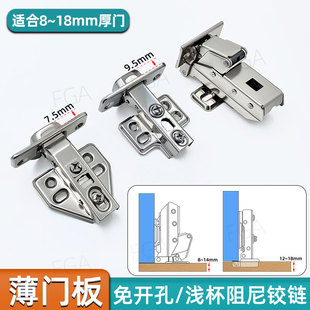 开孔35 免开孔 26mm橱柜阻尼合页 9.5mm 薄门板铰链开孔深度7.5mm
