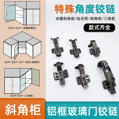 FGA特殊角度铰链斜角柜/五角柜
