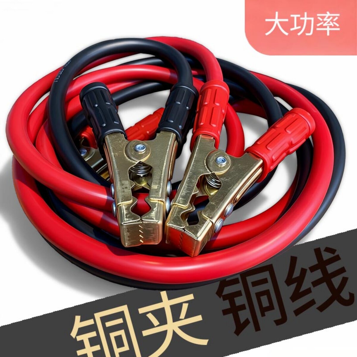 汽车电瓶线搭火线车载用纯铜电瓶搭线加粗过江龙连接打火夹子神器
