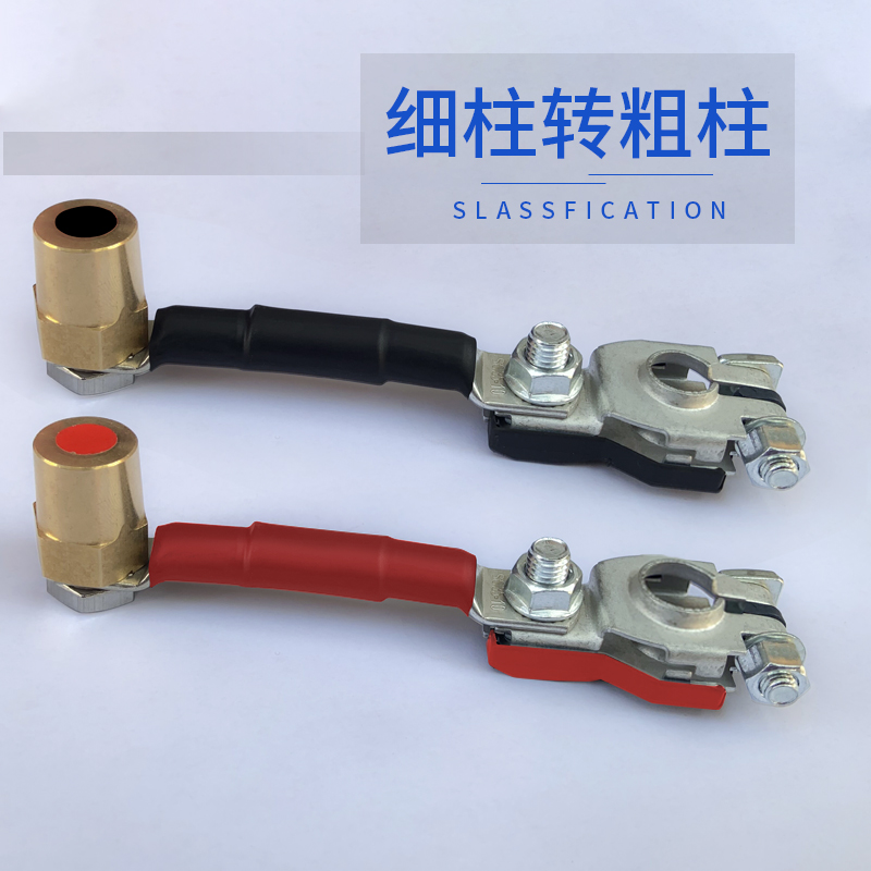 定做紫铜35平汽车36安细柱电瓶转粗柱改装桩头延长线变头转换接头