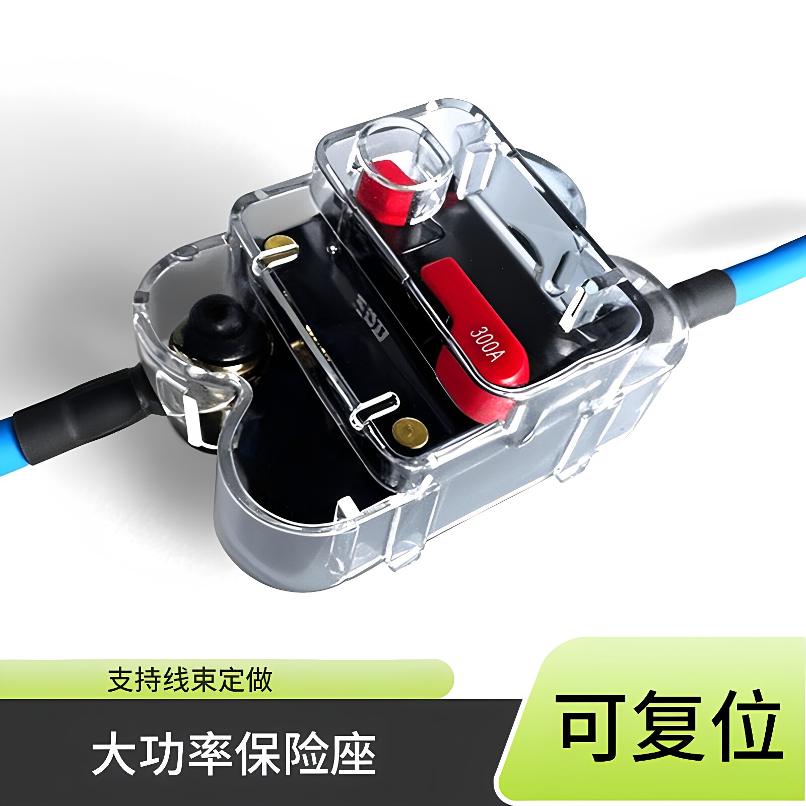 汽车改装电源线自动恢复位断路保护器音响带开关保险丝座逆变器管
