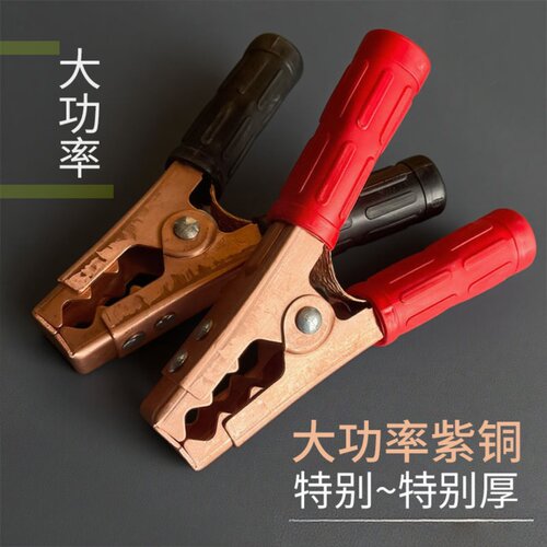 紫铜电瓶线汽车大货车搭火连接线蓄电池搭车鳄鱼夹子 纯铜 加厚特 - 封面