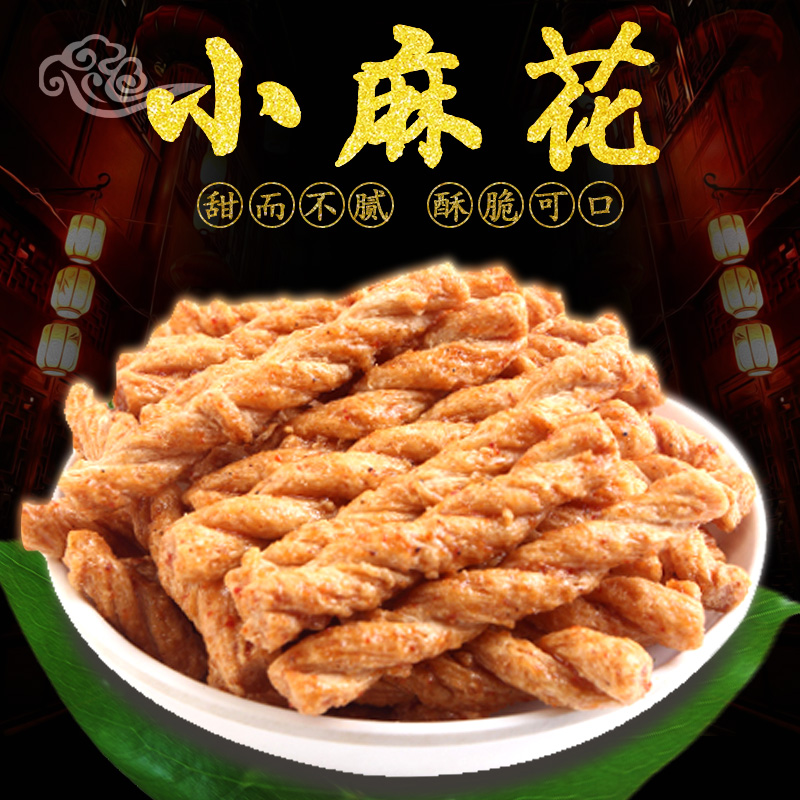手工小麻花零食单独包装酥脆