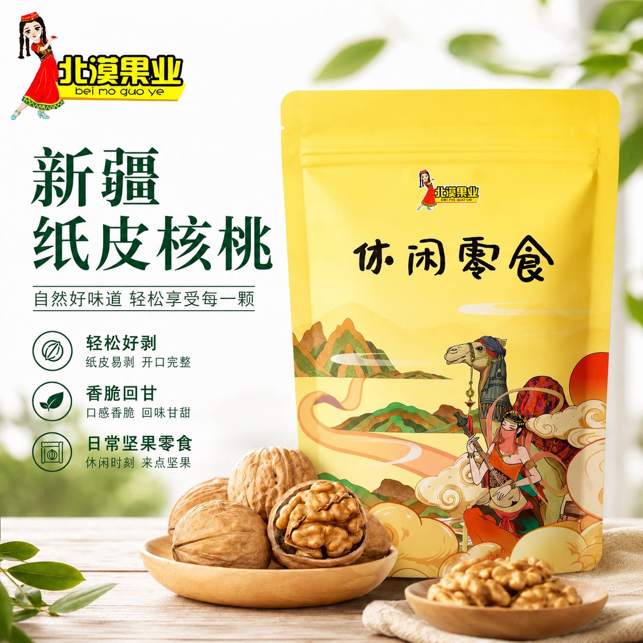 新疆特产阿克苏185纸皮核桃图片