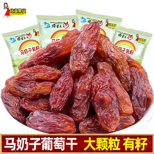 北漠果业马奶子带籽葡萄干500g独小包装新疆吐鲁番马奶子超大特等