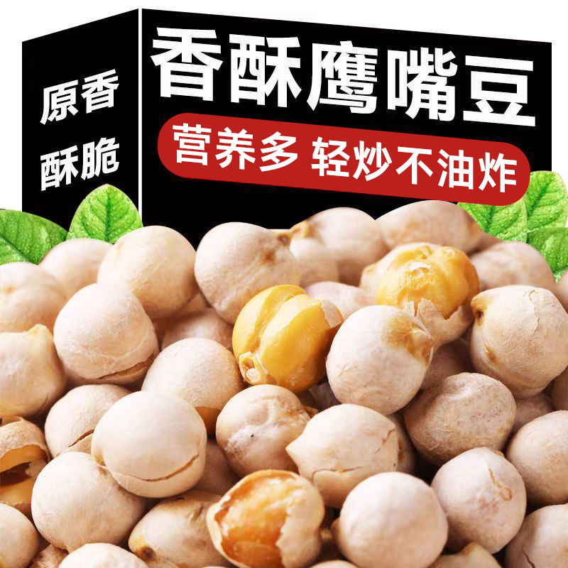 香酥脆口鹰嘴豆 全店满28元包邮