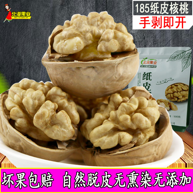 北漠果业阿克苏185纸皮核桃年原味手捏新疆特产薄皮薄壳新货