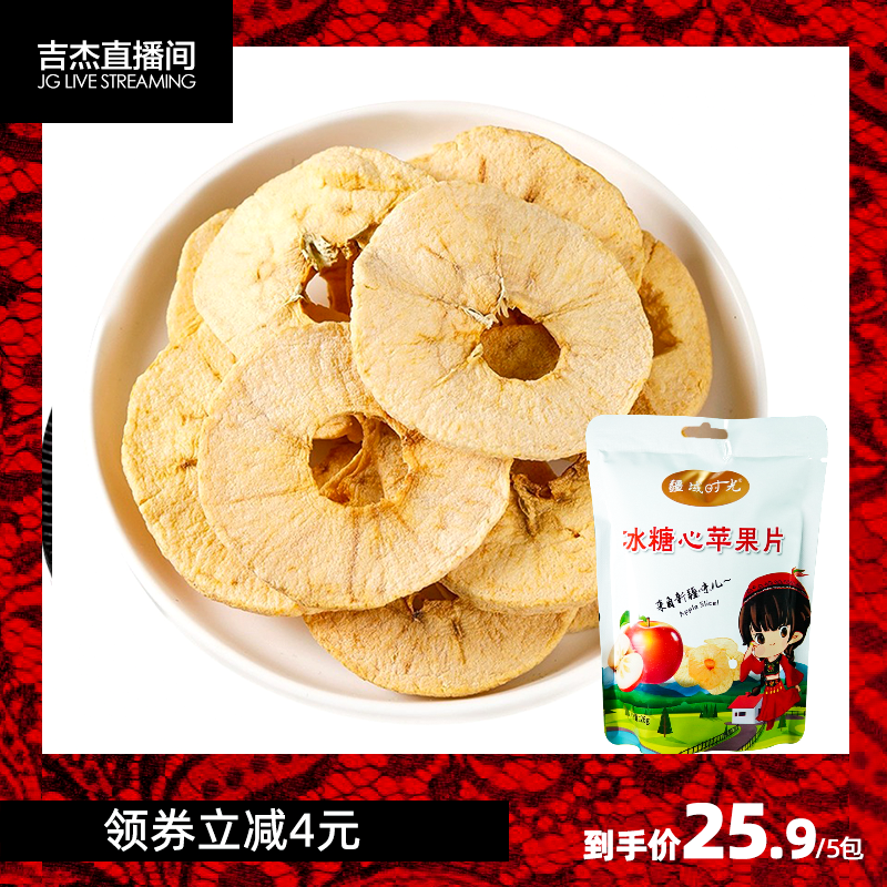 新疆阿克苏红富士冰糖心冻干苹果脆片苹果干小包装原味脆苹果片