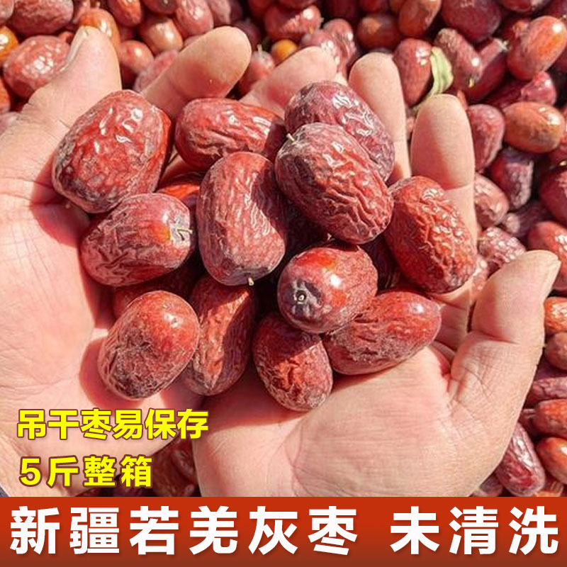 3北漠果业新疆特产精品若羌未清洗灰枣红枣5斤新货休闲零食枣子