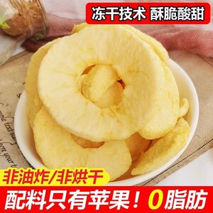 新疆阿克苏红富士冰糖心冻干苹果脆片苹果干小包装原味脆苹果片