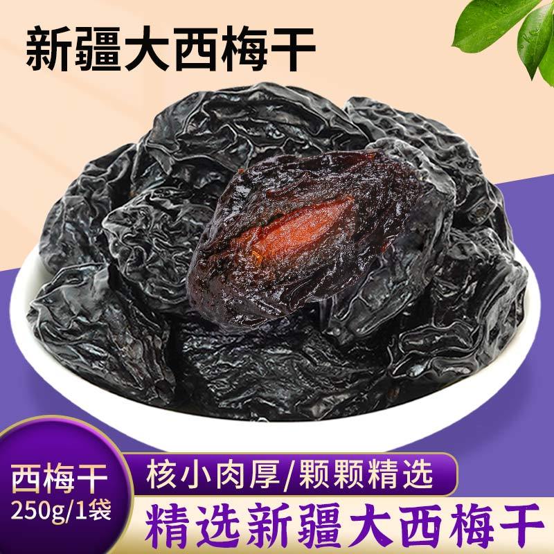 【咪咕】新疆西梅干喀什特产大西梅原味果干零食大颗粒袋装