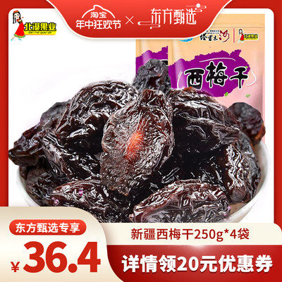 【年中狂欢节】北漠果业新疆西梅干250g*4袋原味果干喀什特产零食