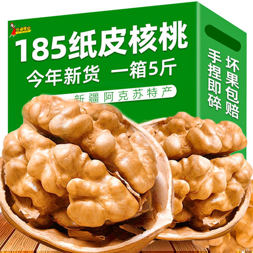 新疆特产阿克苏185纸皮核桃