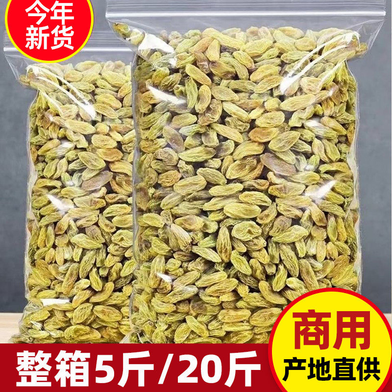 新疆葡萄干商用散装5斤整箱20斤烘焙专用冰粉奶茶店中小颗粒