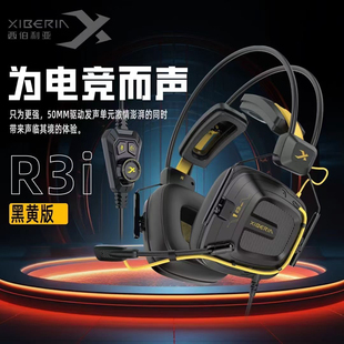 西伯利亚R3i有线电竞游戏耳机CS竞技专用吃鸡头戴式家用网吧同款