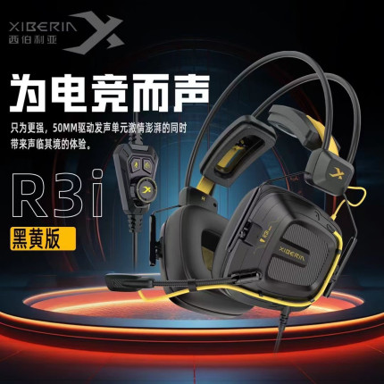 西伯利亚R3i有线电竞游戏耳机CS竞技专用吃鸡头戴式家用网吧同款