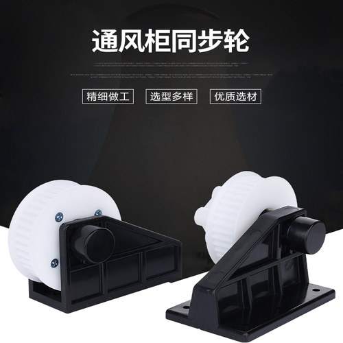 通风柜同步带轮双轴承同步轮套装新传动升降装置同步带不锈钢轴轮