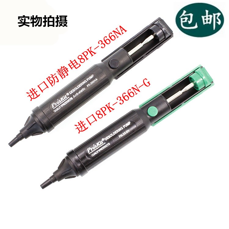 台湾宝工8PK-366N-G防静电双环气密吸锡器吸锡枪强力吸泵焊接工具