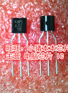 KMPSA9 KMPS-A92 A92 TO-92全新现货 一个起售