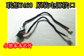 适用于联想Lenovo Y460电源接口 Y460带线电源头 2.5mm DX9 4线