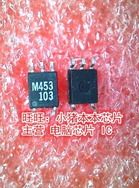 HCPL-M453 HCPLM453 M453全新现货 一个起售