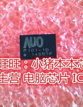 AUO-P101-1D P101-1D  AUOP101-1D   QFN封装全新现货 一个起售