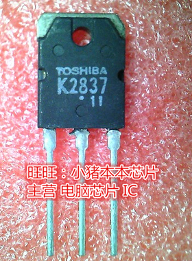 2SK2837 K2837 TO-3P全新现货 一个起售