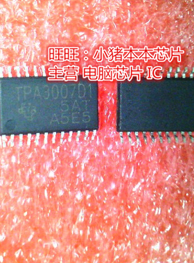 TPA3007D1 TPA3007D1PWR TPA300701PWR TSOP全新现货 一个起售