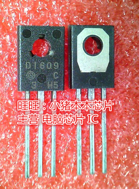 D1609 2SD1609 TO-126全新现货 一个起售