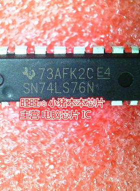 SN74LS76N 74LS76 DIP16全新现货 一个起售