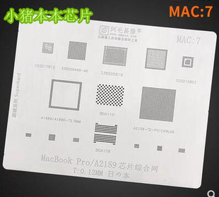 阿毛易修/MAC7/笔记本植锡网/MacBook Pro/A2159/CD3217B12钢网