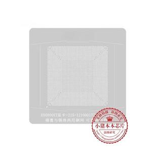 RX6900XT 215-121000167 215-121000187 植球钢网 新的 一个起拍