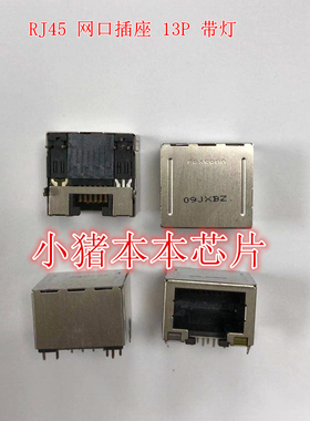 RJ45 适用网口插座 13P 带灯 网络接口 JM3611A-R0153-7F 原装5元