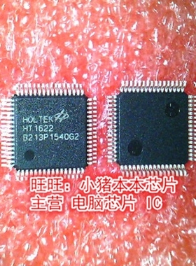 HT1622 QFP 全新现货 一个起售
