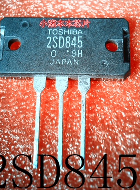2SD845      25D845     DIP-3      新的