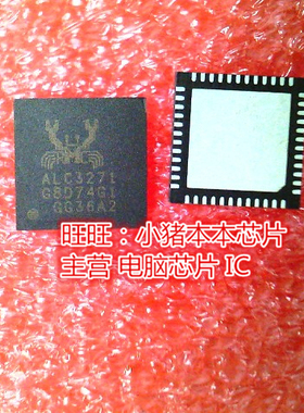ALC3271 ALC3271-CG ALC3271-VA3-CG QFN 08-1141-02 BGA一个起拍
