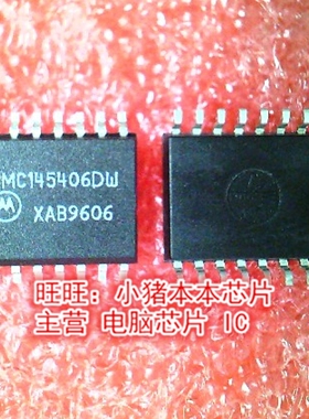 MC145406DW MC145406D SOP16全新现货 一个起售