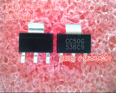AIC1735-50PXTR  AIC1735-5.0  AIC1735-5.0  丝印50G  SOT89 新