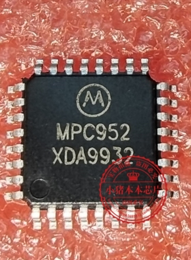 MPC952FA  MPC952  QFP  新的  一个起拍