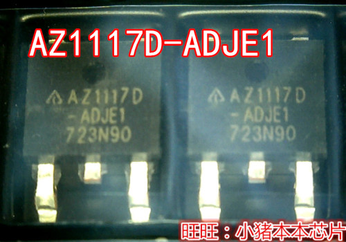 AZ1117D-ADJE1  新的