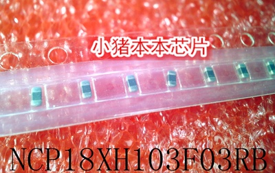 集成电路NCP18XH103F03RB