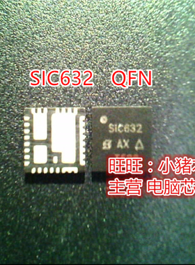 SIC632CD-T1-GE3  SIC632  SIC632CD  S1C632  QFN芯片 新的一个