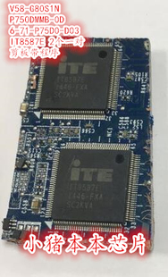 V58-G80S1N P750DMMB-0D 6-71-P75D0-D03 IT8587E剪板2个一对芯片