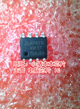 AP4310AM-E1 AP4310AMTR-G1 AP4310 SOP8全新现货 一个起售