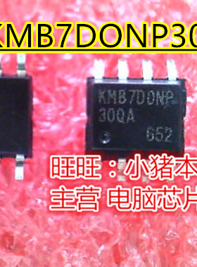 小猪芯片 KMB7DONP30QA KMB7D0NP30QA KMB7D0NP SOP8脚封装 新的